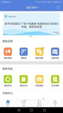 悦讯智慧教育平台